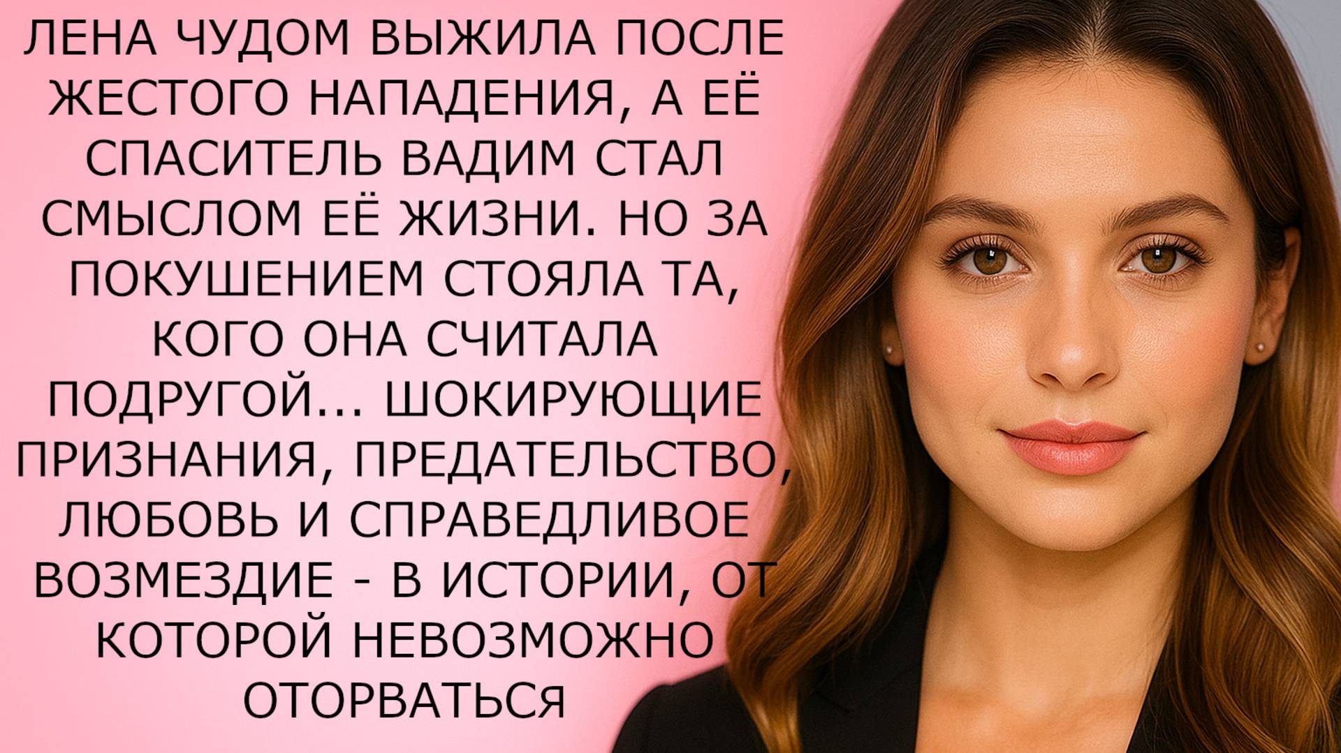 Истории из жизни. Лена чудом выжила после жестокого Аудио рассказы, Жизненные истории слушать