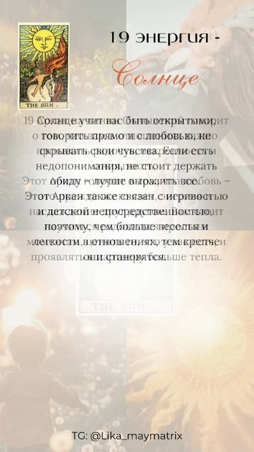 Как проявлять себя в отношениях?🩷 19 энергия