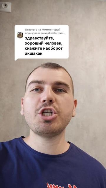 Скажите наоборот 2