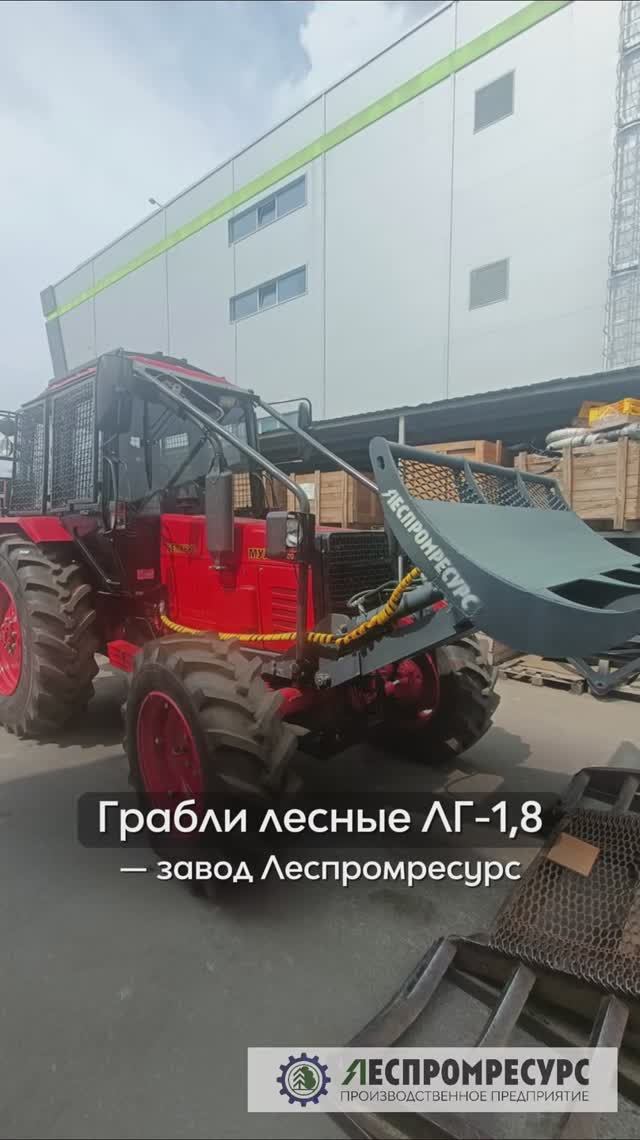 Лесные грабли ЛГ-1,8 на тракторе МТЗ-82.1 | Проверка перед отгрузкой