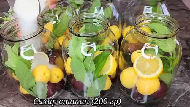 НИКТО НЕ ВЕРИТ! ПРОСТО ЗАЛИВАЮ КИПЯТКОМ. Закрываю по 50 банок! КОМПОТ МОХИТО из слив и абрикосов
