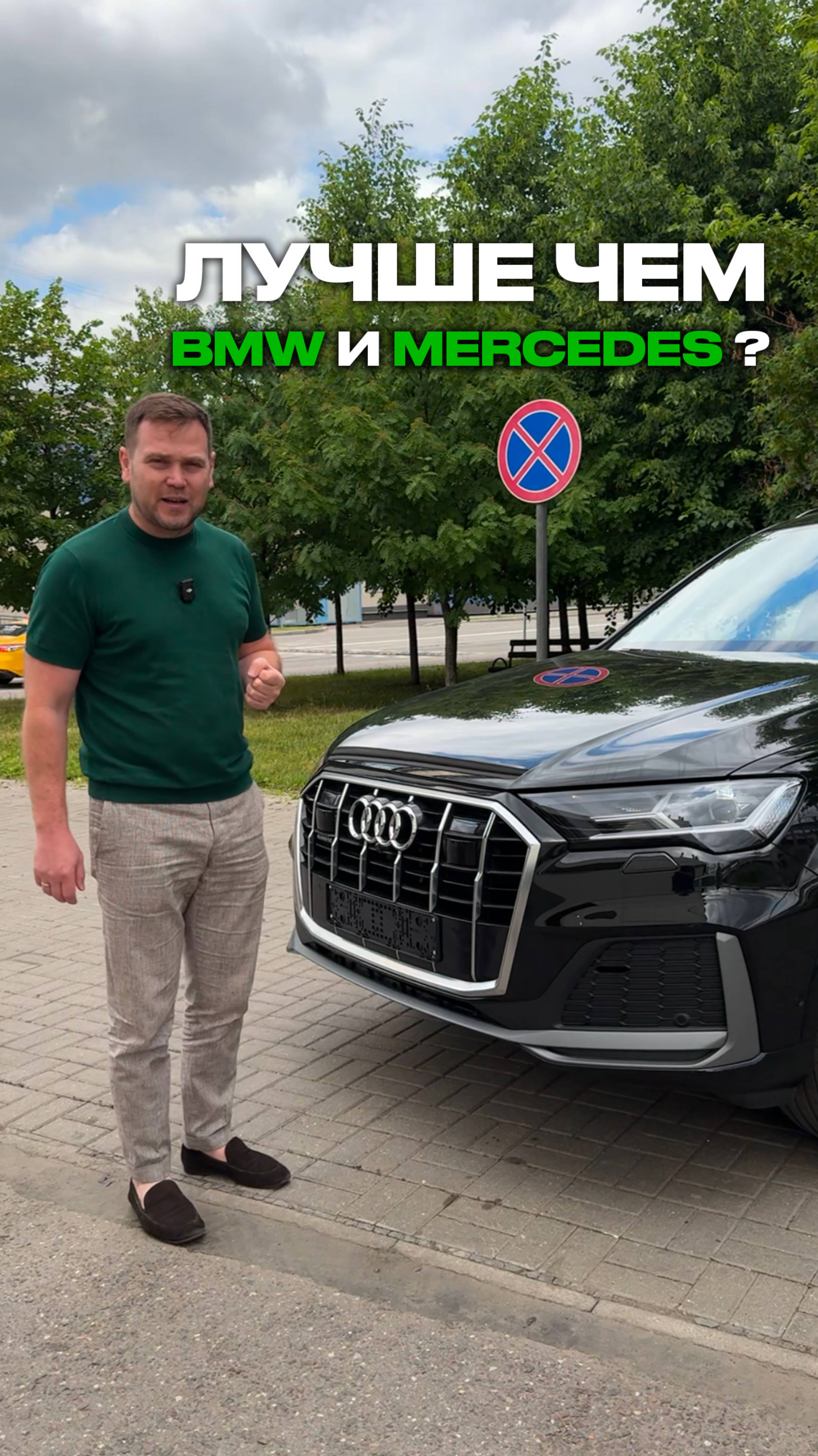 Лучше BMW и Mercedes ?