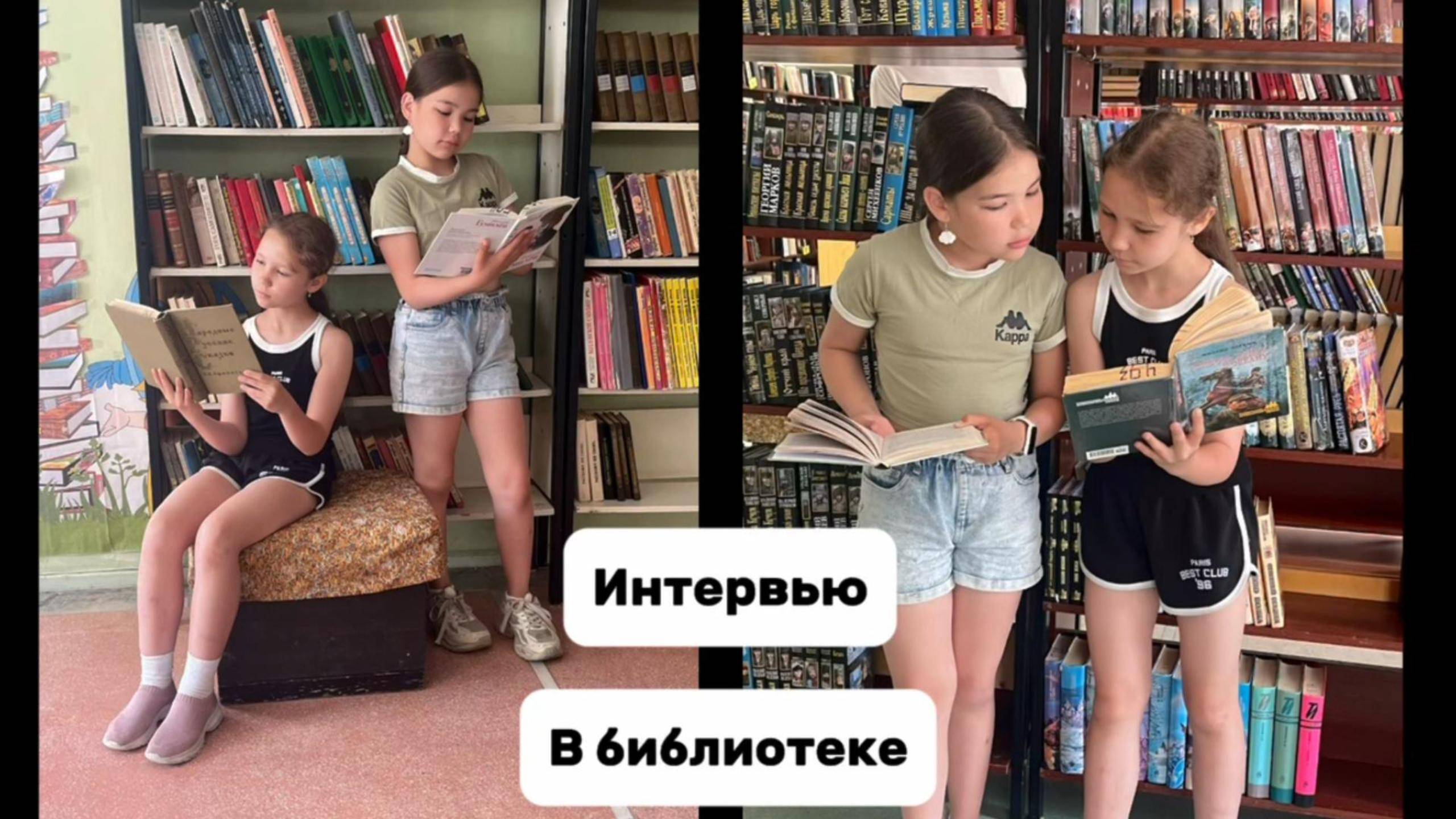Интервью в библиотеке