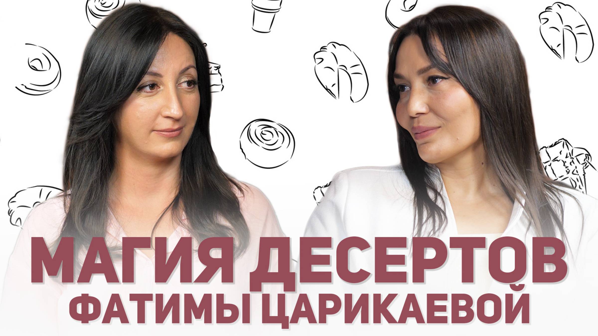 От домашней выпечки до собственной кофейни. Рецепт успеха от Фатимы Царикаевой