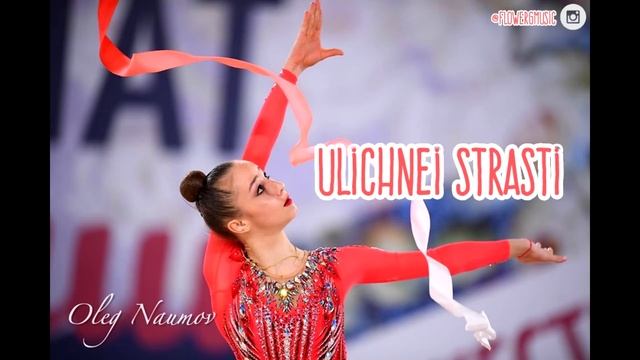 348 ｜ Уличные страсти - музыкальная художественная гимнастика