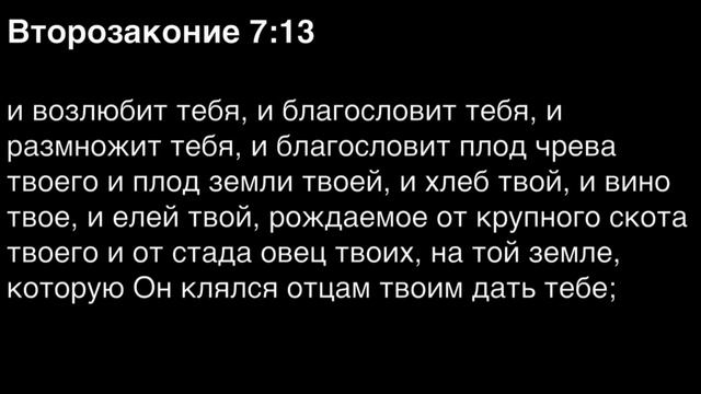 Второзаконие, глава 7
