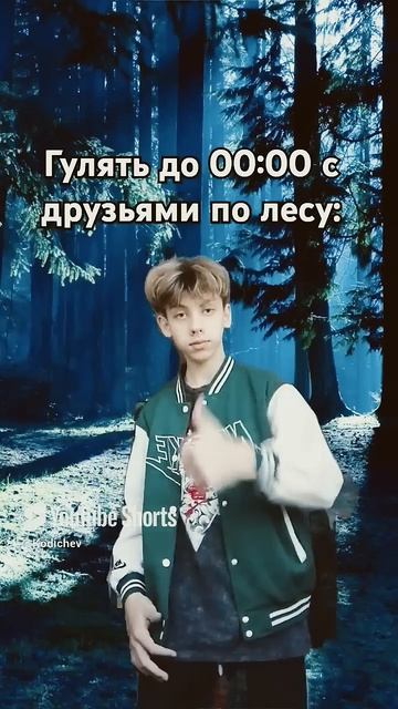 гулять с друзьями по лесу- нечего страшного. одному в туалет -