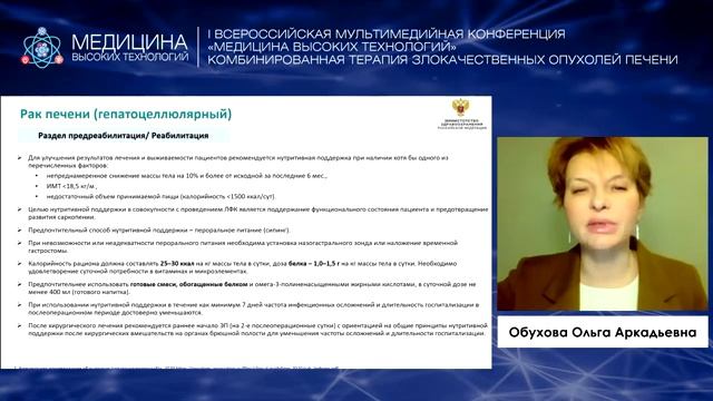 Поддерживающая терапия больных раком печени