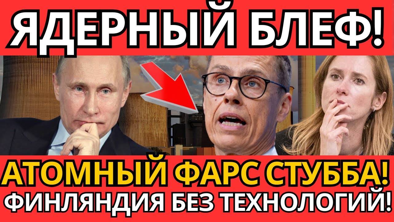 ШОК! Финляндия без опыта – Правда о ледоколах вскрылась!