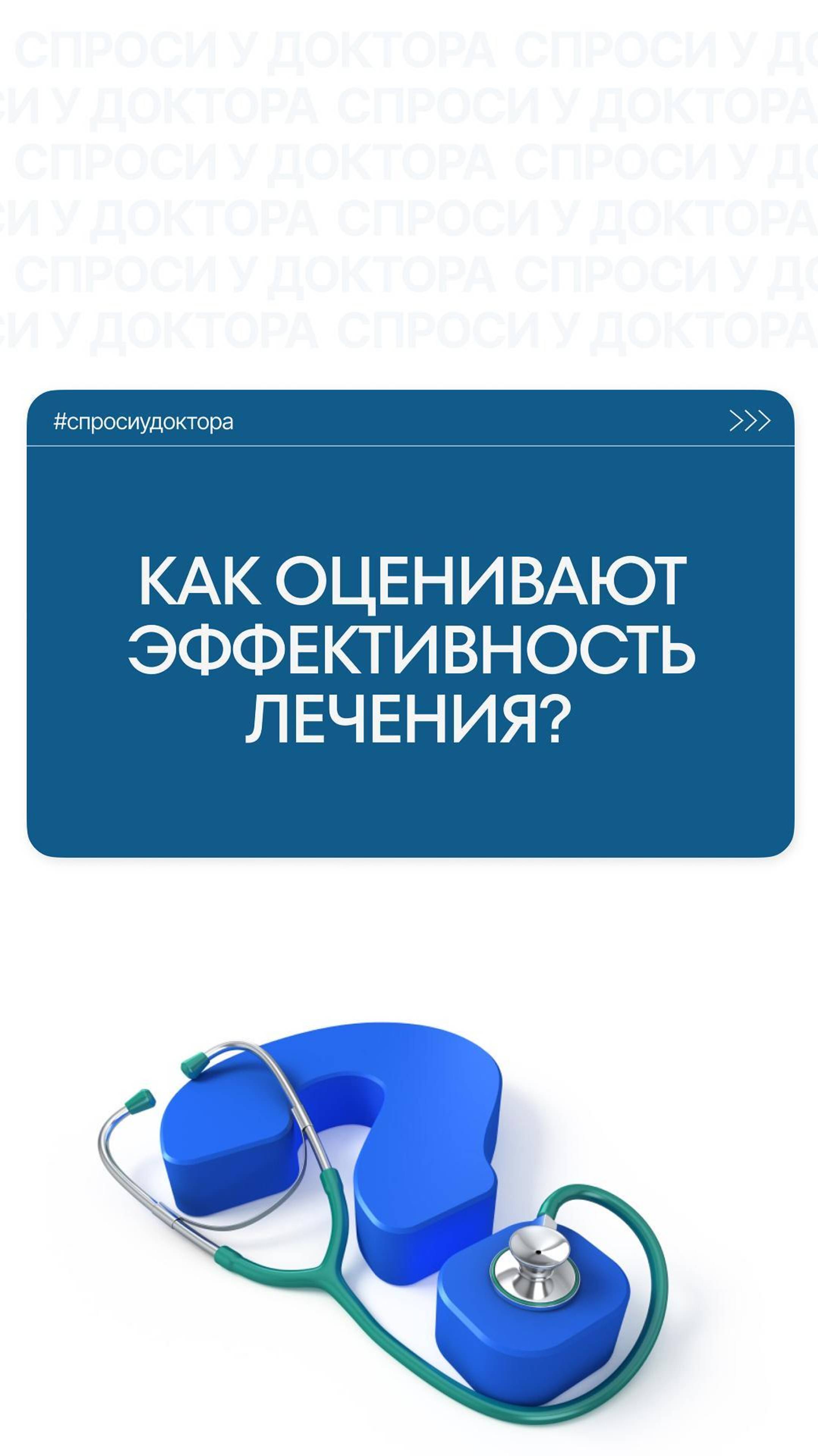 Как врачи оценивают эффективность лечения злокачественных новообразований?