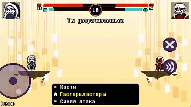 Битва с FELL сансом