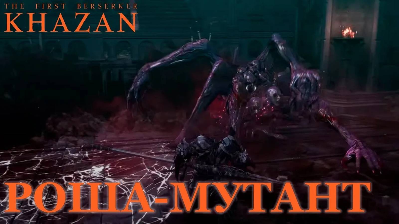 The First Berserker Khazan | Тайная комната Вайсара #thefirstberserkerkhazan #soulslike