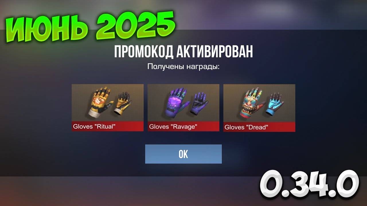 ИЮНЬ! НОВЫЙ РАБОЧИЙ ПРОМОКОД В СТАНДОФФ 2 VAL ORBIT   ПРОМОКОДЫ STANDOFF 2 0.34.0