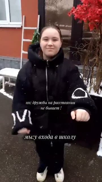 пов: дружбы на расстоянии не бывает