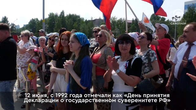 День России