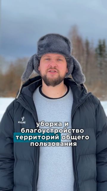 Управляющая компания поселка Нужна! Важна!