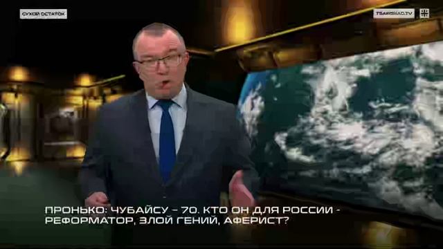 Чубайсу-70.Кто он для России-реформатор, злой гений,аферист?