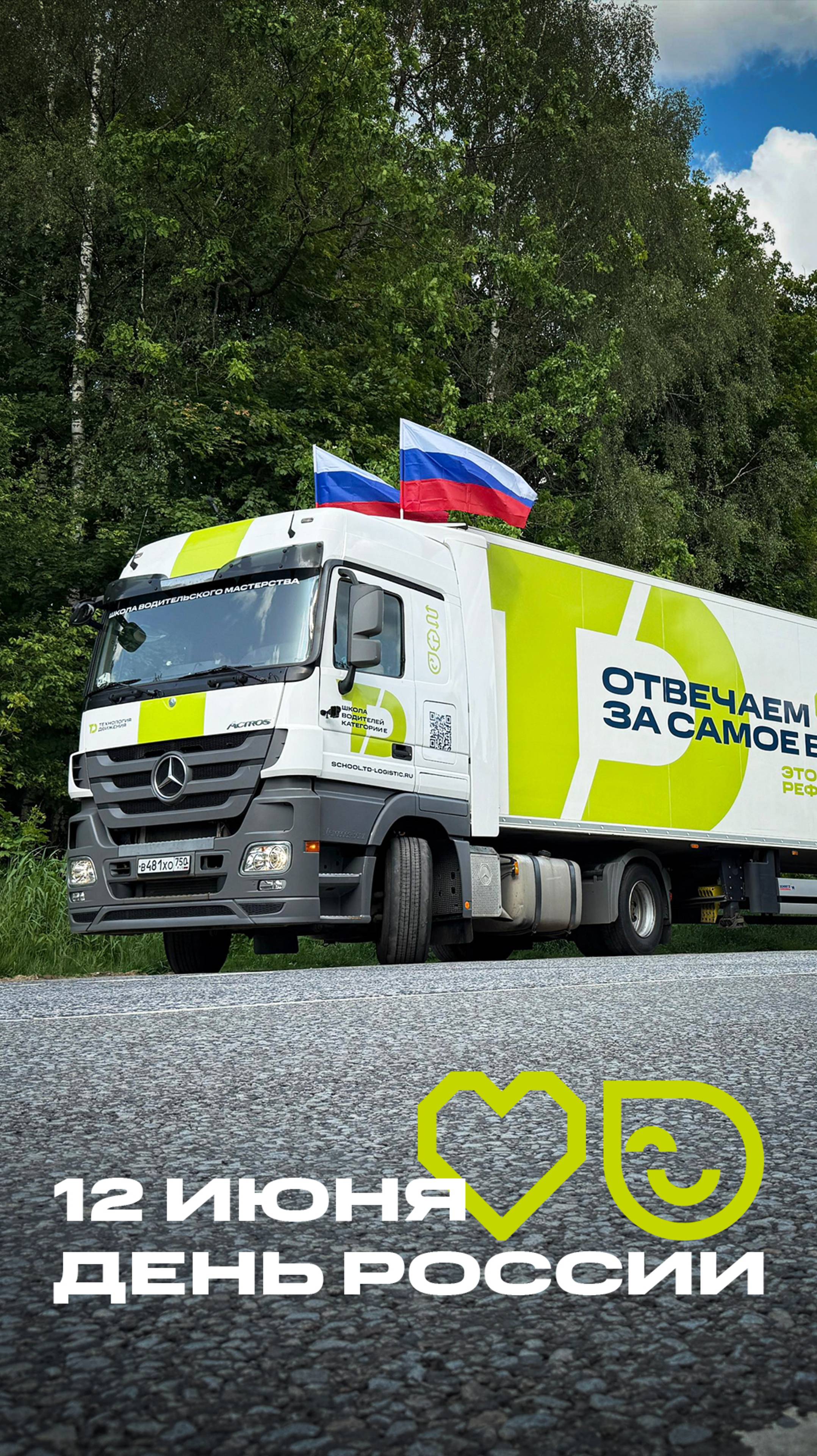 Как выглядит Россия с кабины грузовика?
