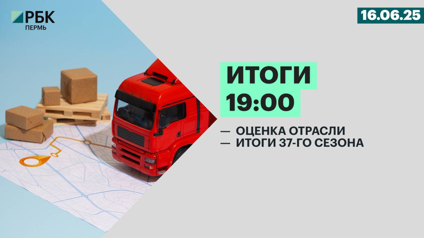 Оценка отрасли | Итоги 37-го сезона