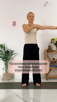 Комплекс утренней йоги (часть 1)