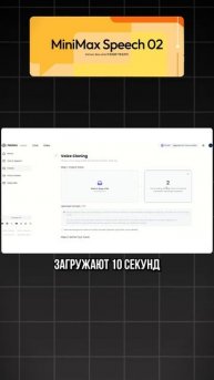 Краткий гайд по нейросетям: Minimax Speech 02