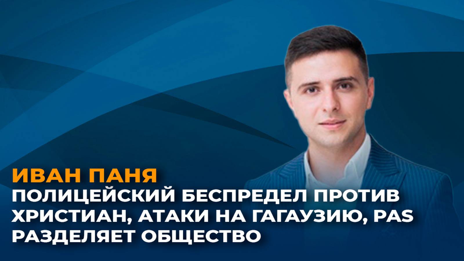 Полицейский беспредел против христиан, атаки на Гагаузию, PAS разделяет общество