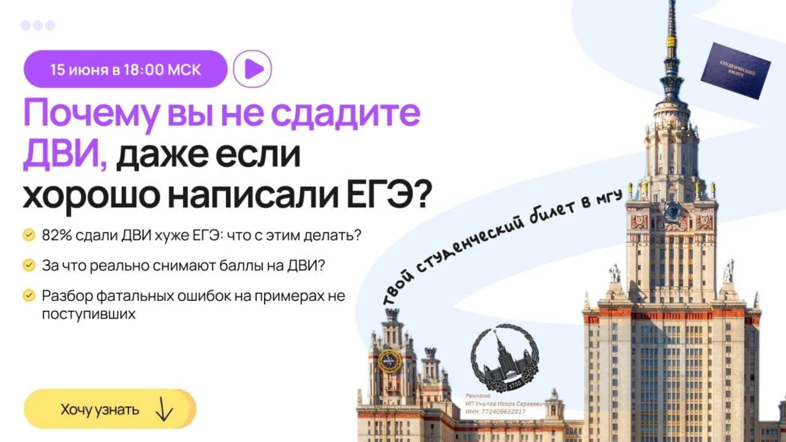 Вебинар 2: Почему вы не сдадите ДВИ, даже если хорошо написали ЕГЭ?