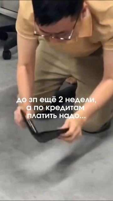 Когда до зп ещё 2 недели, а по кредитам платить надо...