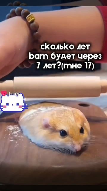 Мне 18))