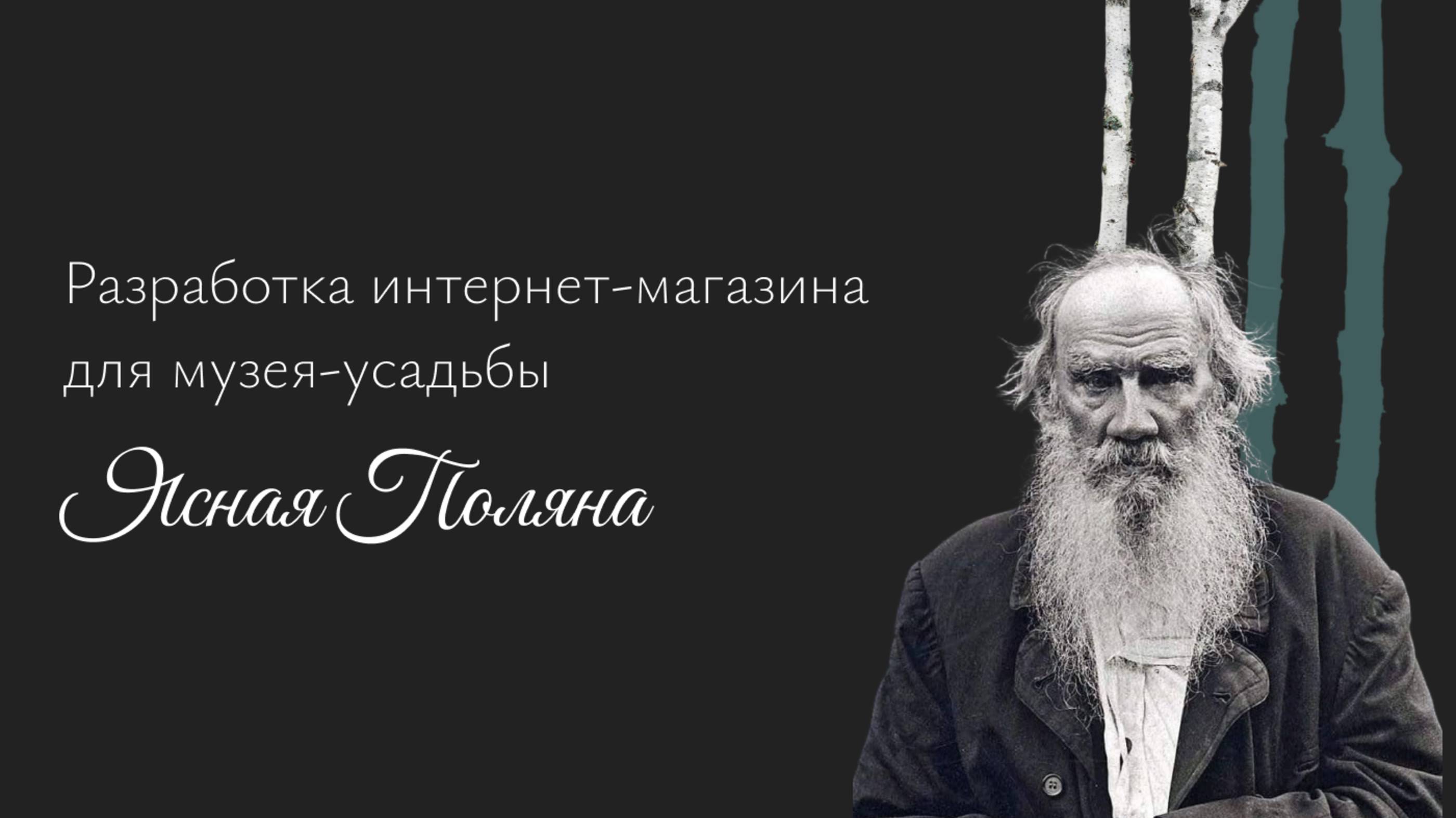 Разработка интернет-магазина «Ясная-Поляна»