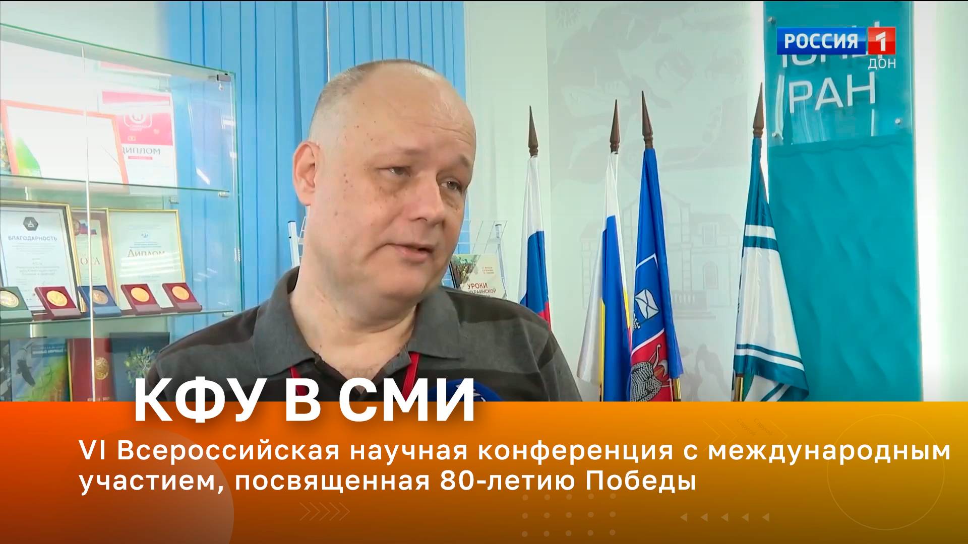 VI Всероссийская научная конференция с международным участием, посвященная 80-летию Победы