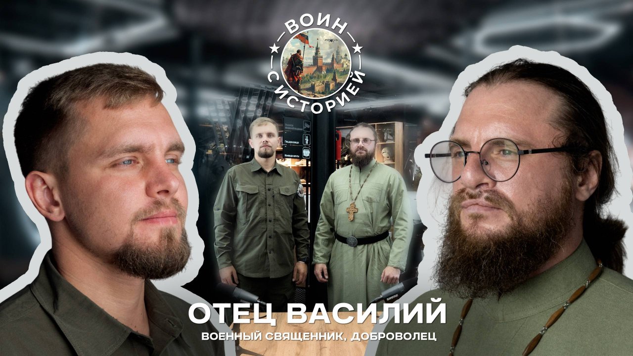 Отец Василий о вере, современных ценностях и спасении