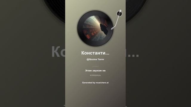 Константин Бальмонт Он спросил меня  Ты веришь     4 #music #поэтично #музыка #поэтично #музыка
