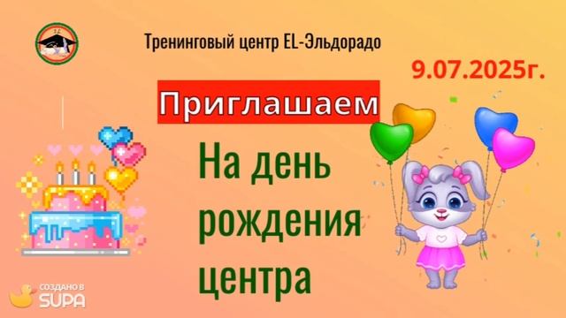 Приглашение