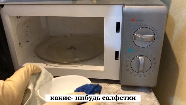 Как отмыть микроволновку за 1 минуту от жира и загрязнений, будет блестеть "КАК НОВАЯ"