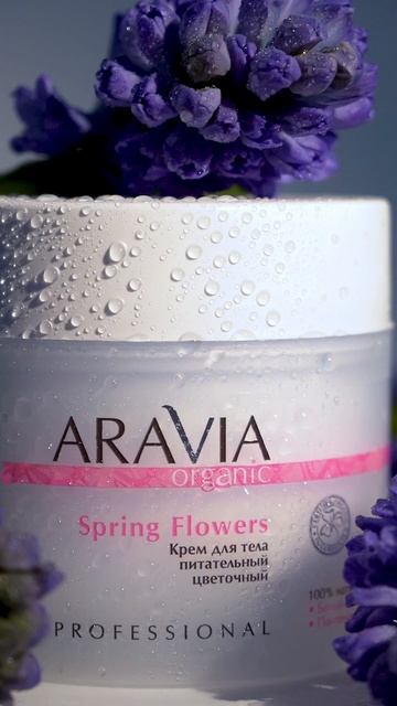 Крем для тела питательный цветочный Spring flowers 🌸
