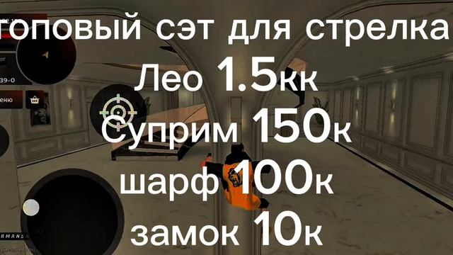 сэт для стрелка 🔛