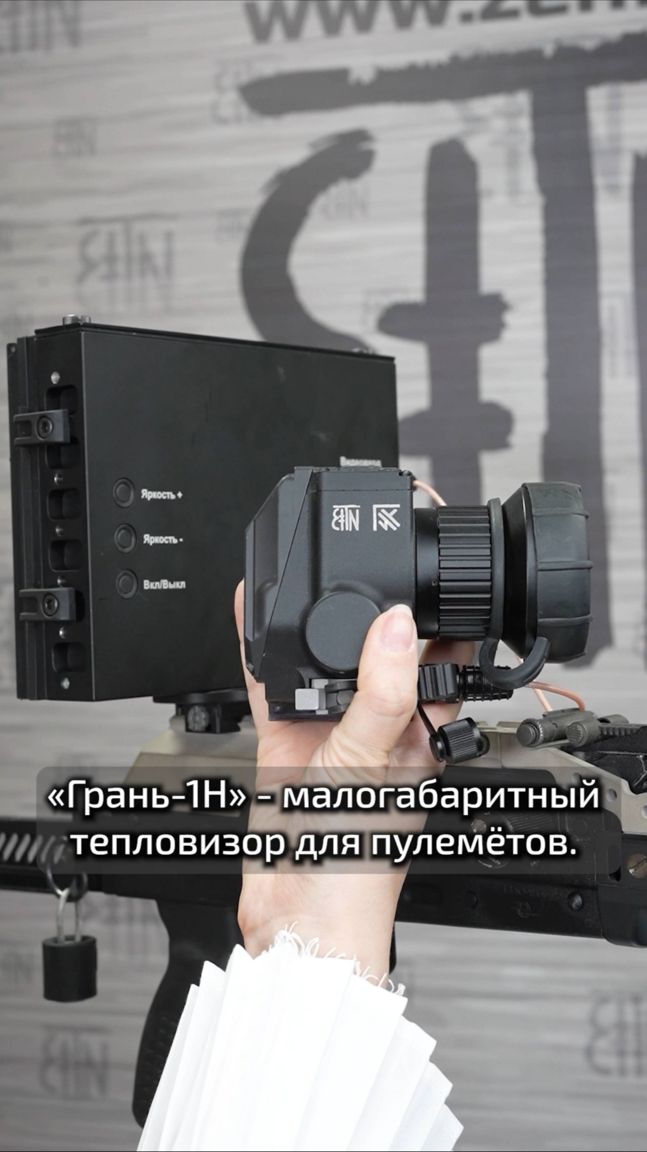 "Грань-1Н" - малогабаритный тепловизор для пулемётов #зенитка #тепловизор #грань