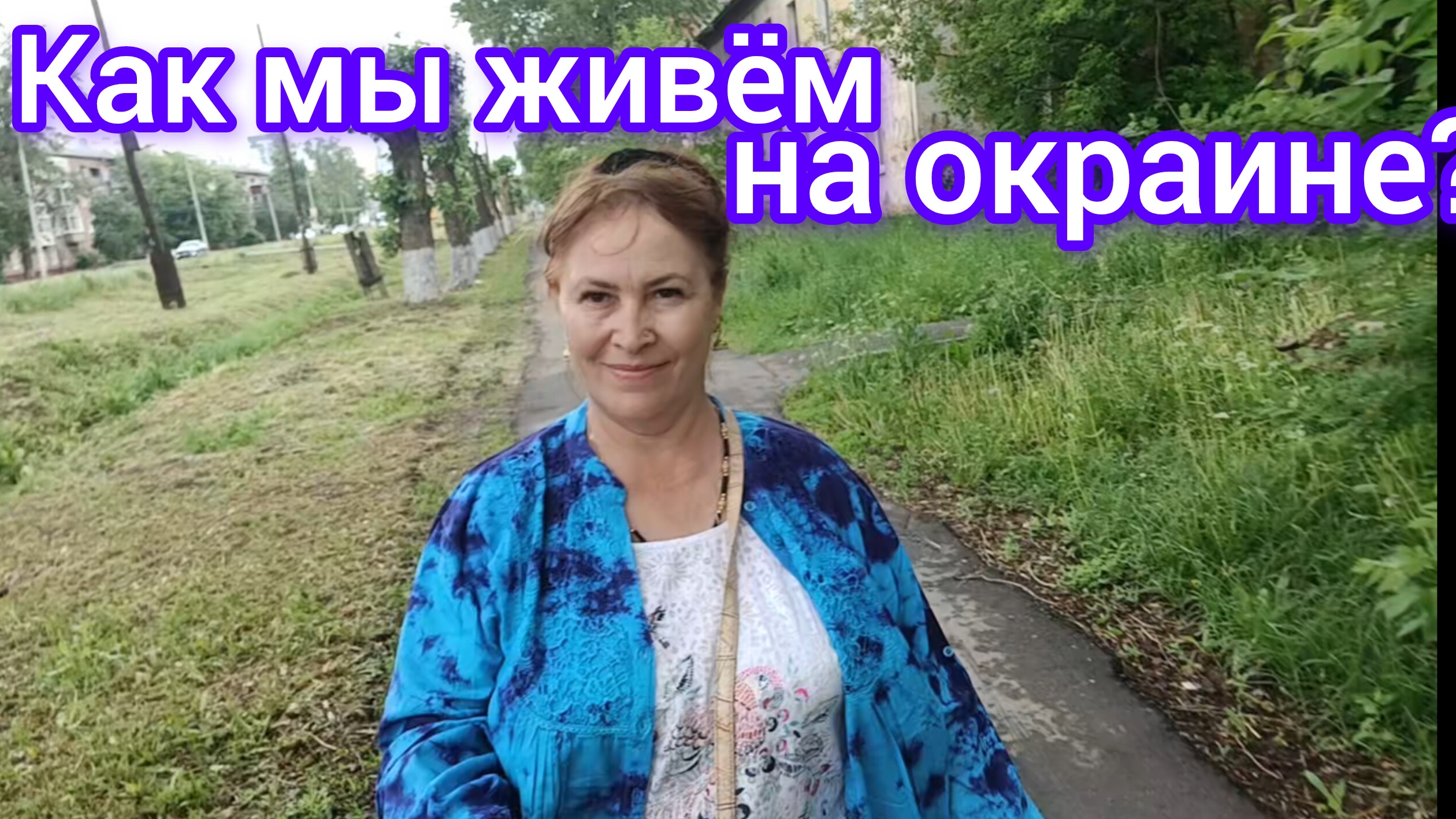 По какой  улице  я ходила в школу 😊😁😃