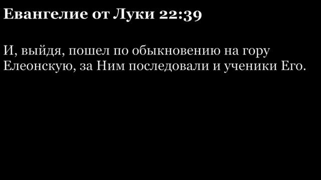 Евангелие от Луки, глава 22