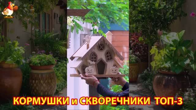 Кормушки и скворечники своими руками для птиц ТОП-3 (66) 🪚🪛🔨 Идеи для дачи и сада пошагово ❣️