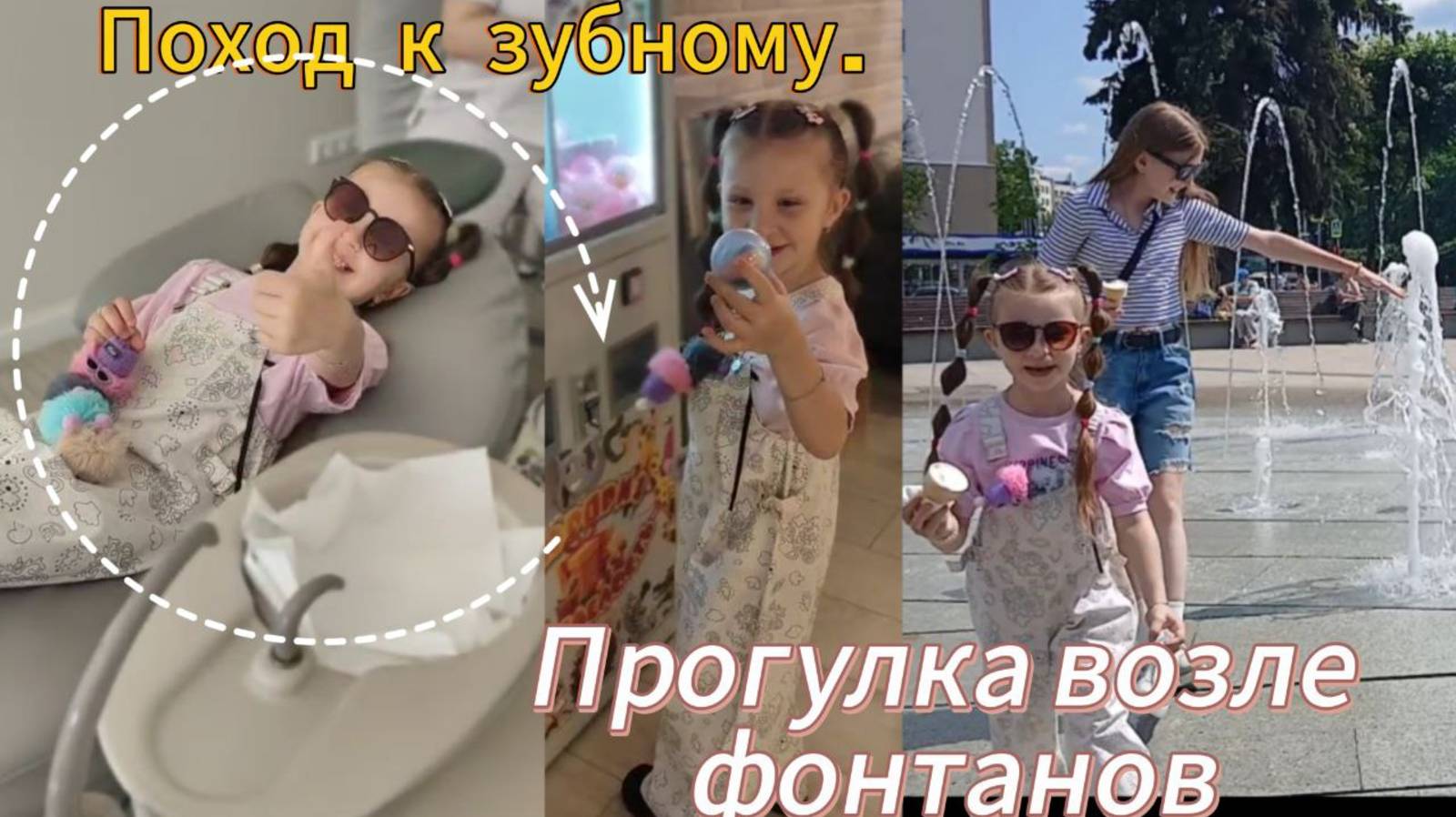 Посещение стоматолога, прогулка, уточки// Варя-Кипиш