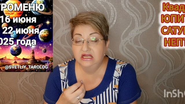 🔮 АСТРОМЕНЮ с 16 по 22 июня 2025 года🔮