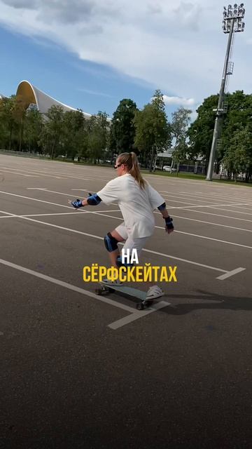 Сёрфинг в Ростове-на-Дону
