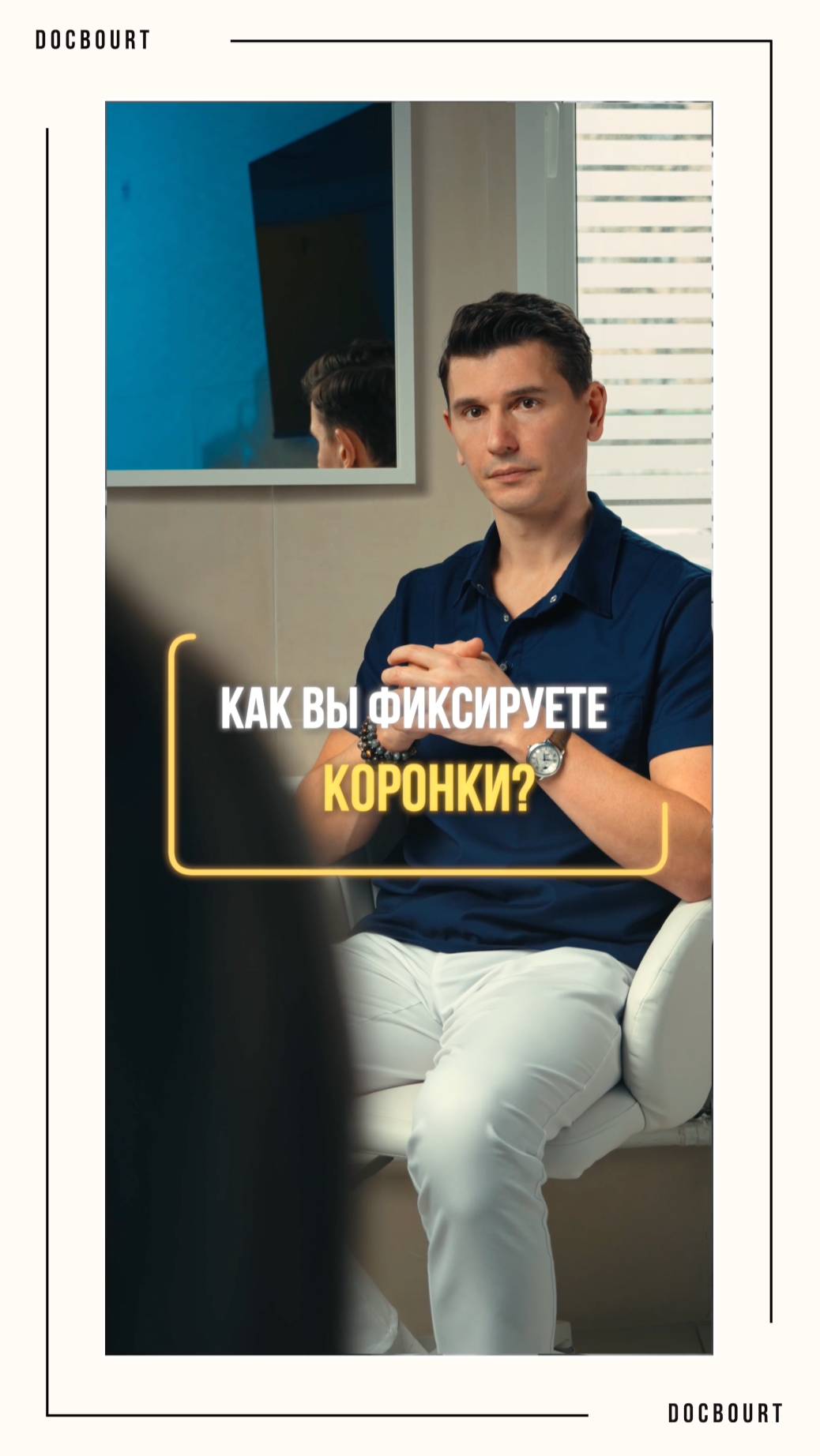ФИКСАЦИЯ КОРОНОК