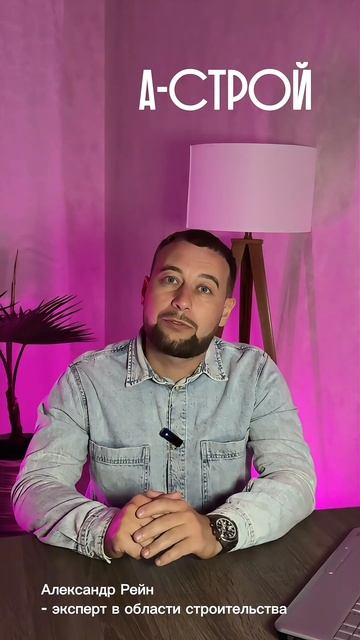 СОПРОВОЖДЕНИЕ по строительству ПОДДЕРЖКА для строительных бригад #александррейн #стройка #shorts