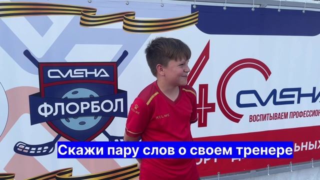 Кубок Смены 2025