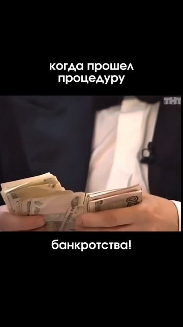 Когда прошёл процедуру банкротства