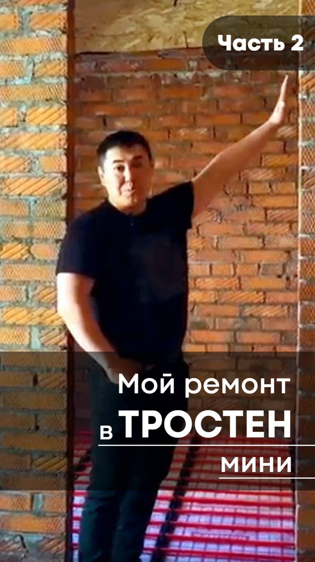 Обзор дома по проекту Тростен Мини от эксперта по недвижимости - Руслана Тогмидона. Часть 2