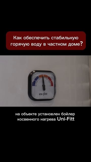 Как обеспечить стабильную горячую воду в частном доме?